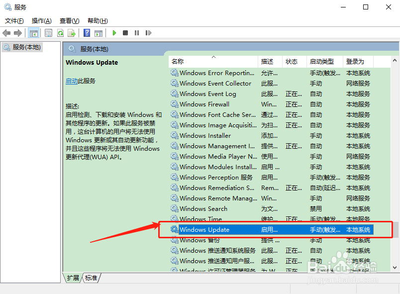 Win10如何系统关闭自动更新功能