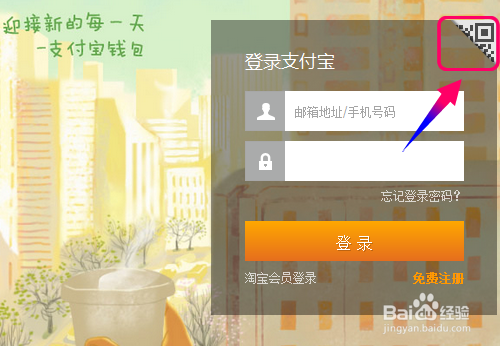 支付宝安全登录,电脑支付宝怎么使用二维码登录?