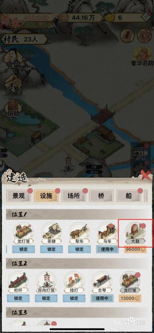 如何在水乡芳华录中解锁大鼓