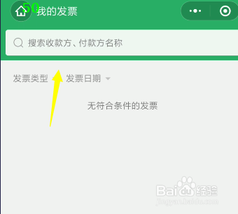 微信怎么打印发票