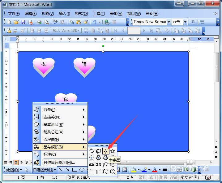 如何使用word制作个性贺卡