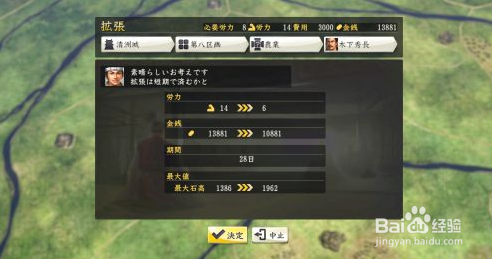 《信长之野望14:创造》内政系统图文解析