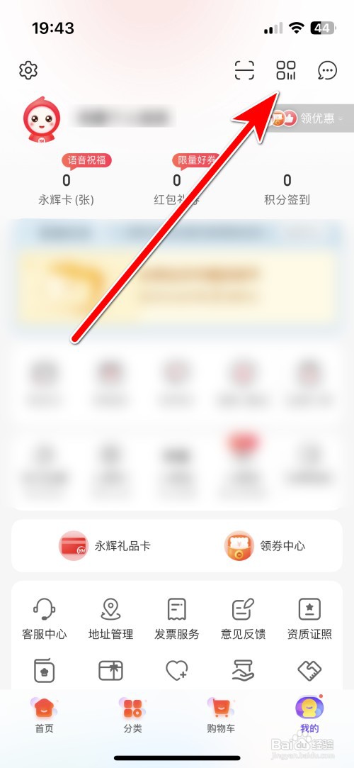 永辉生活如何查看我的会员码