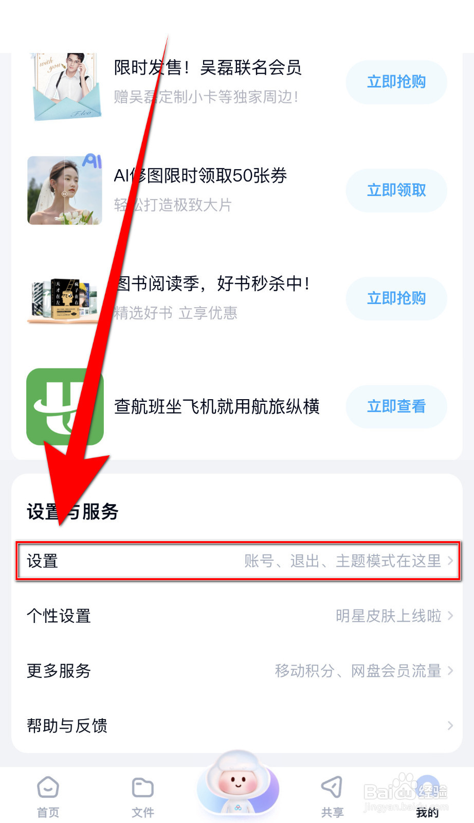 百度网盘如何开启使用手机流量备份照片