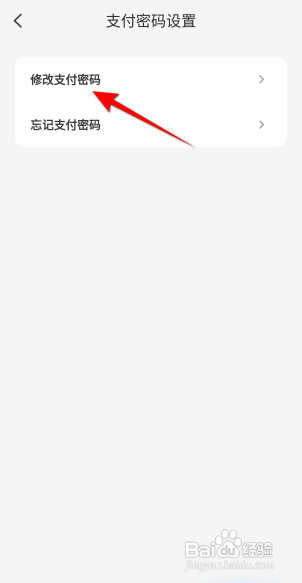 云闪付APP修改支付密码？