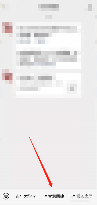智慧团建怎么看自己是否注册