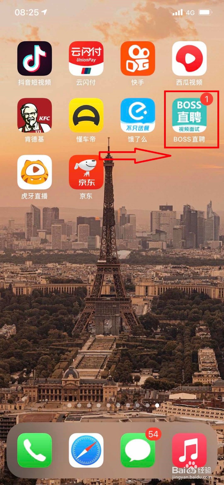 BOSS直聘如何修改个人工作经历