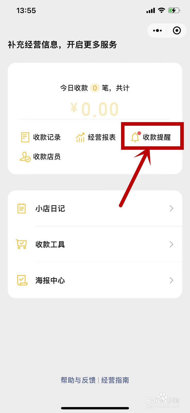 微信收款的语音提醒在哪里开启