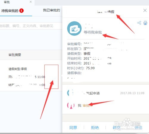公司内部请假申请如何审批及给以意见