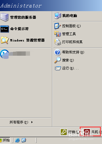 <b>windows2003关机总是弹出事件跟踪程序怎么办</b>