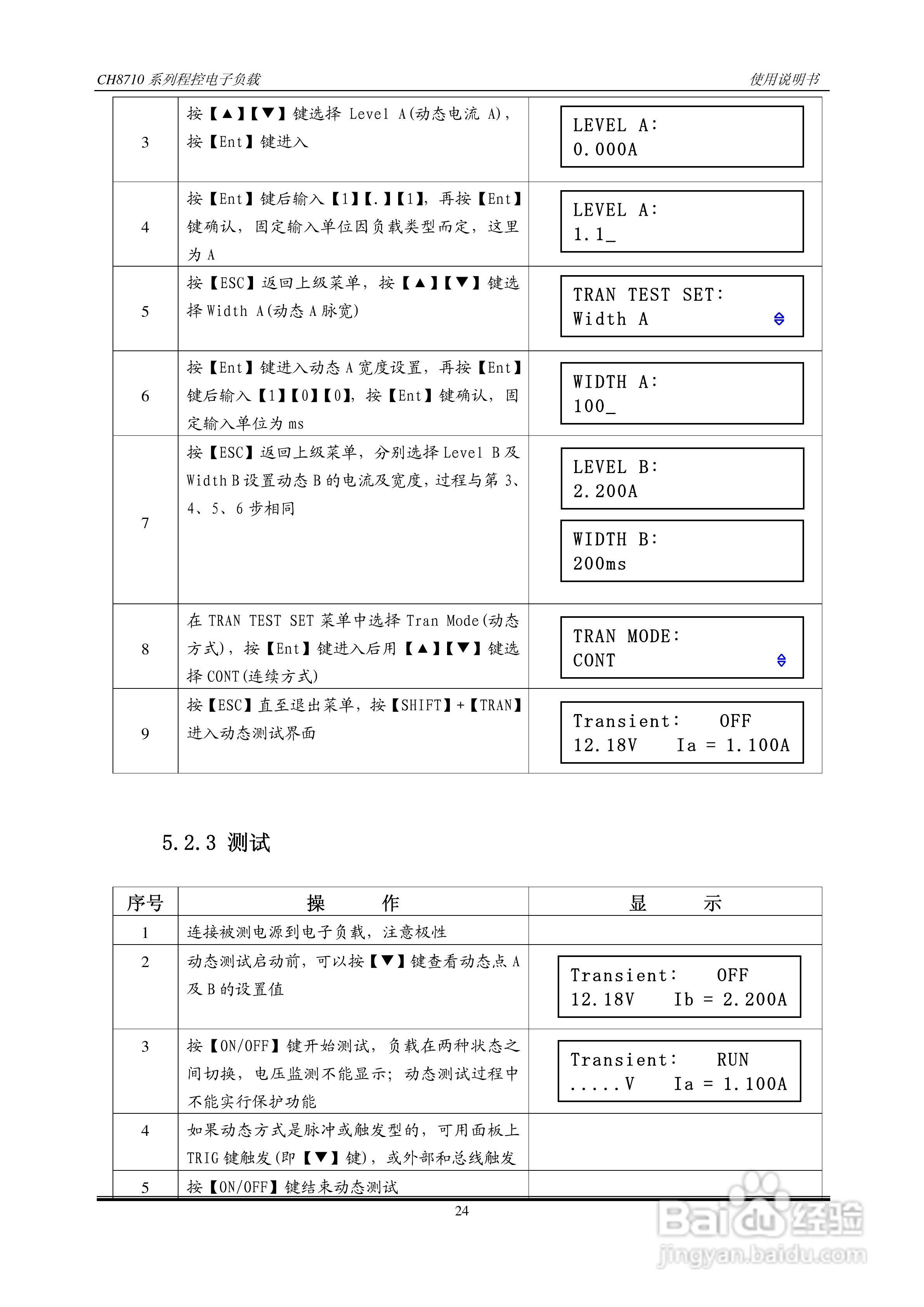 CH8710A程控直流电子负载使用手册:[3]