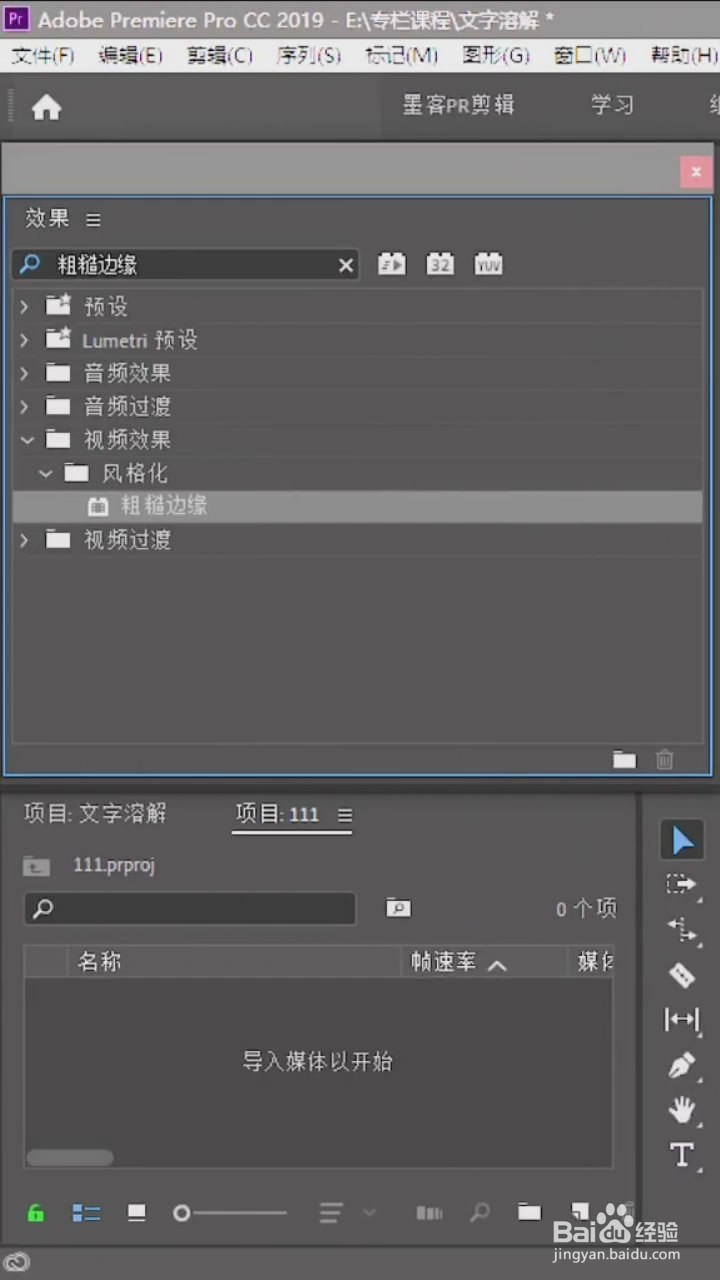 在Pr中如何制作文字溶解片头
