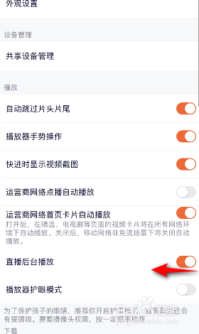 腾讯视频怎么关闭直播后台播放