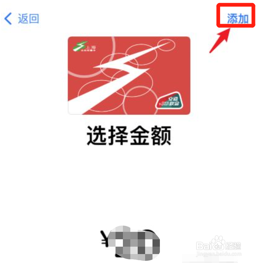 苹果手机怎样添加公交卡