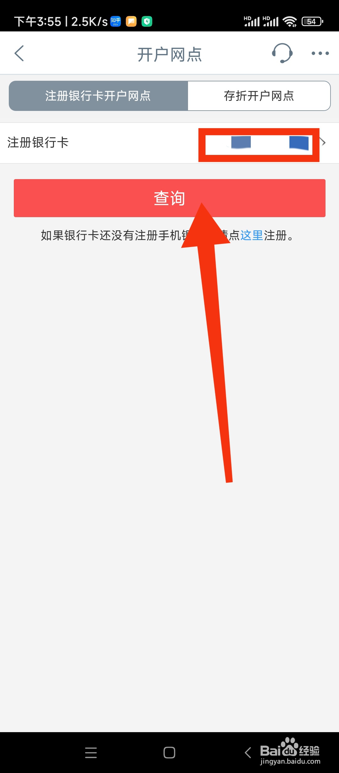 怎么快捷查询银行卡或存折的开户网点?