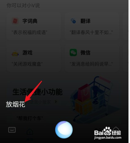 vivo怎么操作才能让小v放烟花