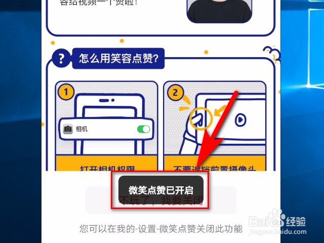好看视频软件怎么打开笑容点赞识别功能