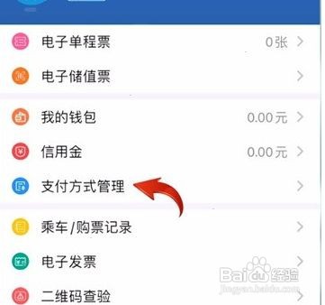 长沙地铁绑定在支付宝上的方法