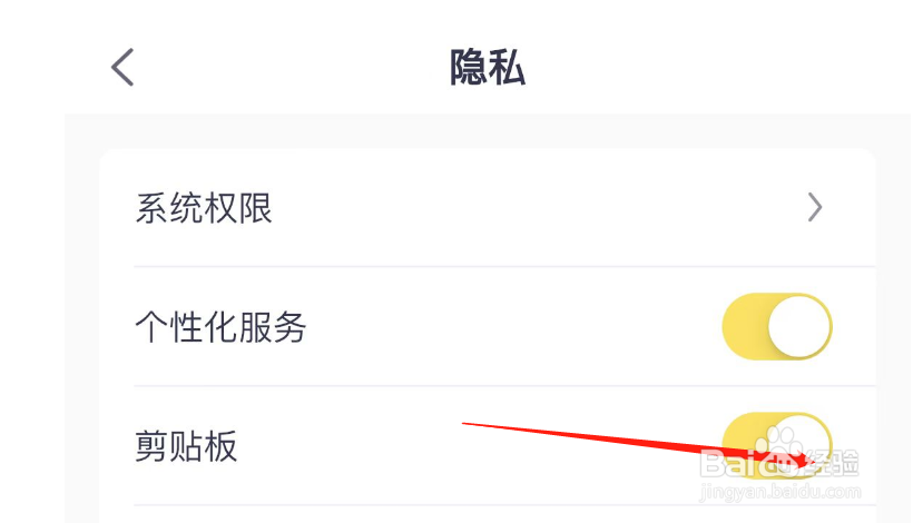 怎么关闭喜马拉雅儿童的剪贴板