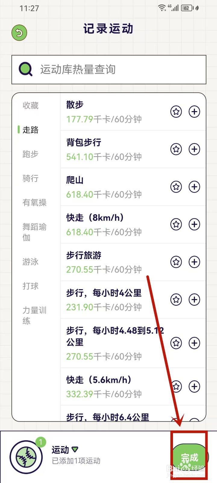 好习惯打卡app怎么添加运动记录