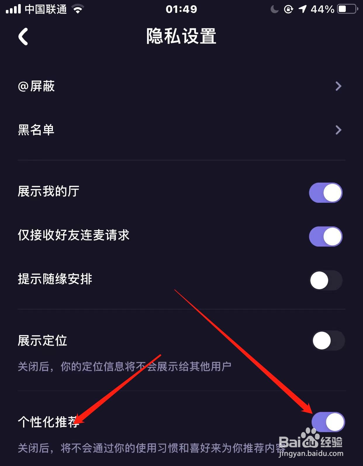微光个性化推荐怎样关闭