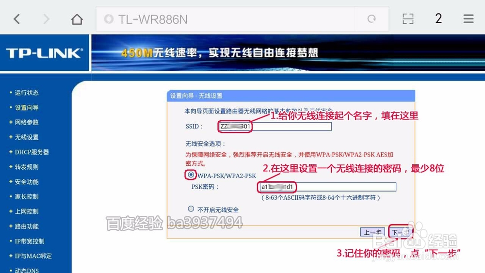 如何用手机设置新路由器