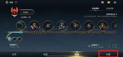 英雄联盟手游公会名称怎么修改