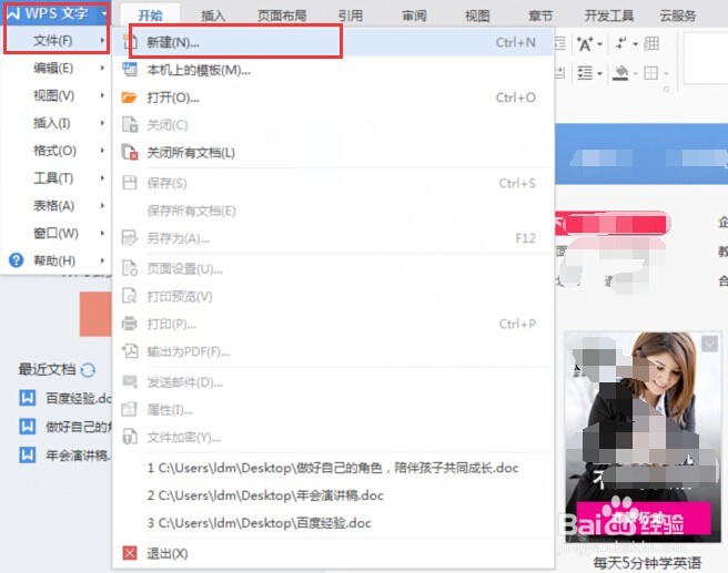 怎么给wps文件设置页码？