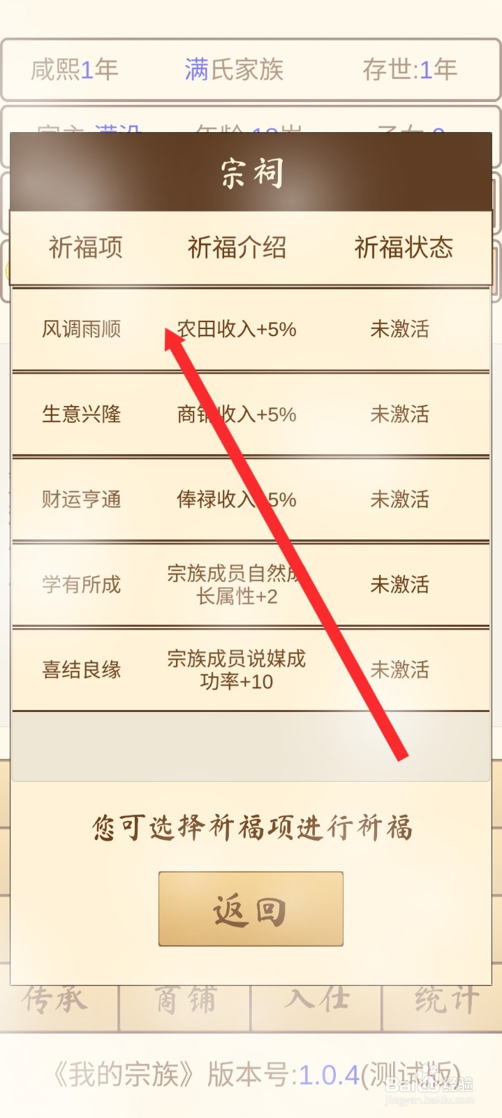 我的宗族如何进行祈福风调雨顺
