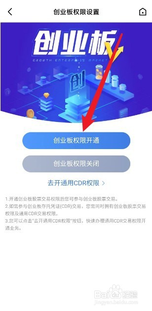 怎么开通创业板