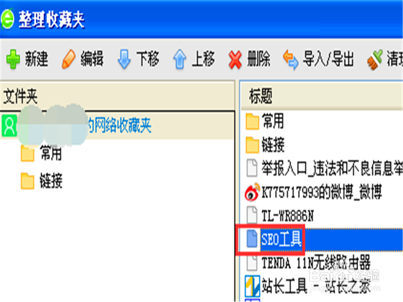 怎么整理电脑浏览器上的收藏夹