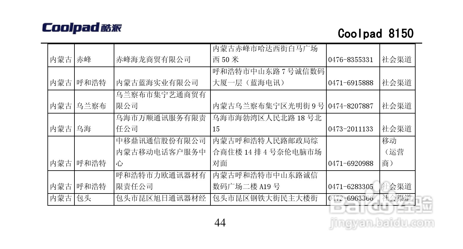酷派 Coolpad 8150手机说明书:[9]