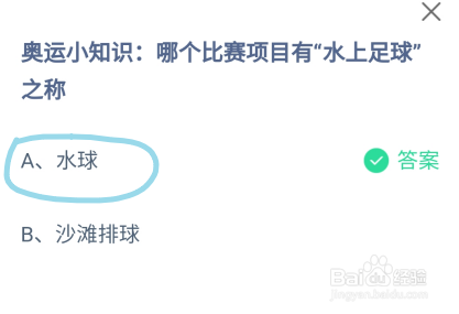 蚂蚁庄园哪个比赛项目有“水上足球