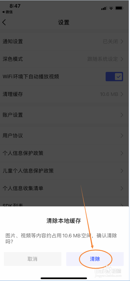 果壳怎么清除本地缓存文件