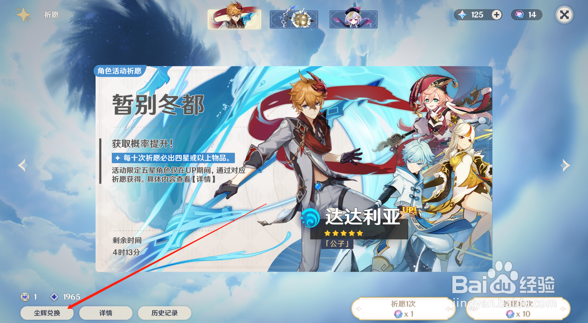 原神怎么获得班尼特