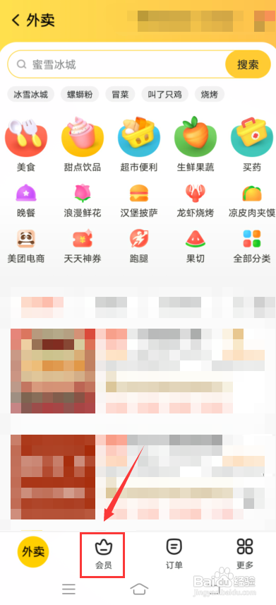 美团怎么查会员到期时间?