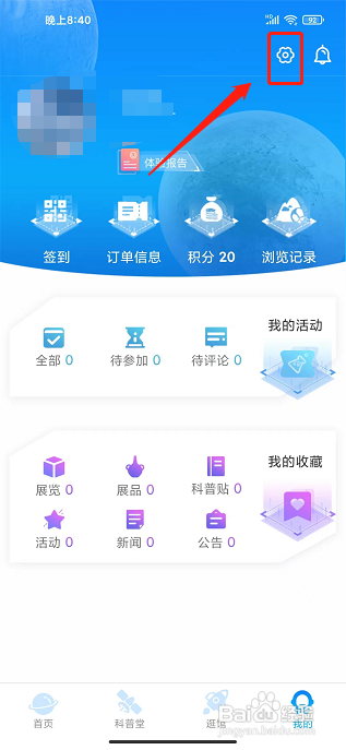 掌上科技馆APP怎么绑定手机号