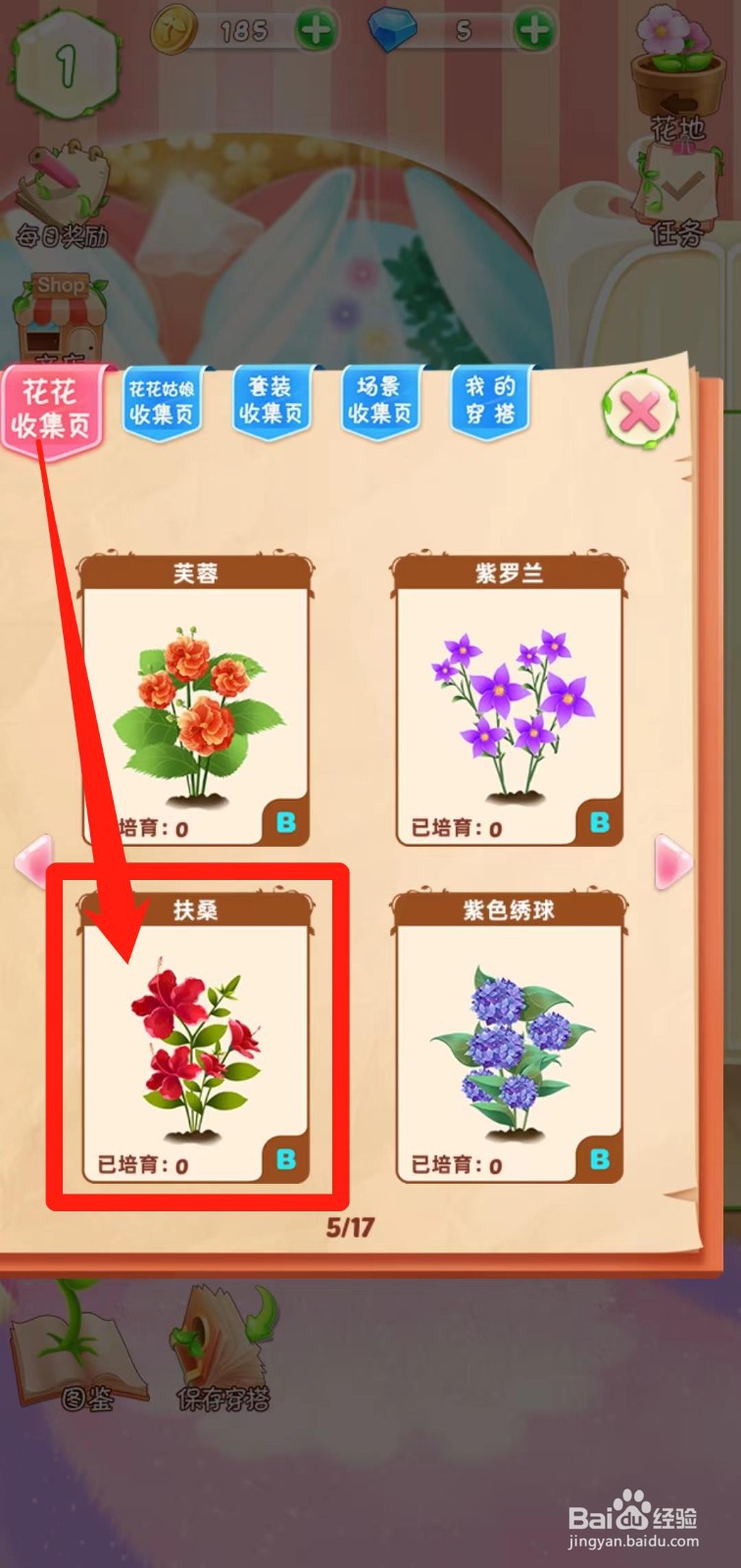 花花姑娘之魔法花园如何查看扶桑生长速度