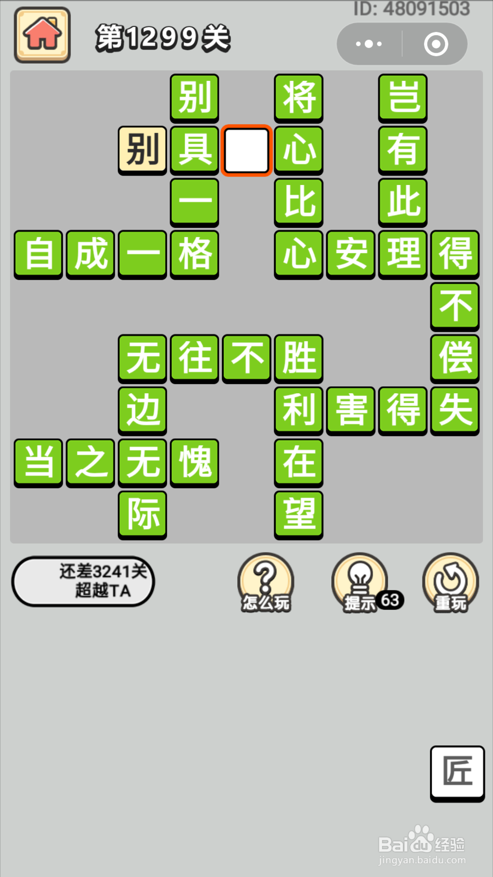 微信成语小秀才第1281关至1300关答案