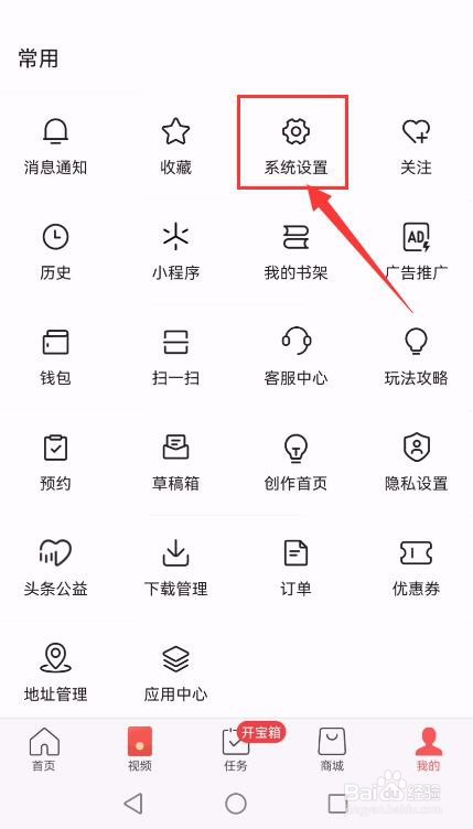 今日头条极速版如何绑定手机号？