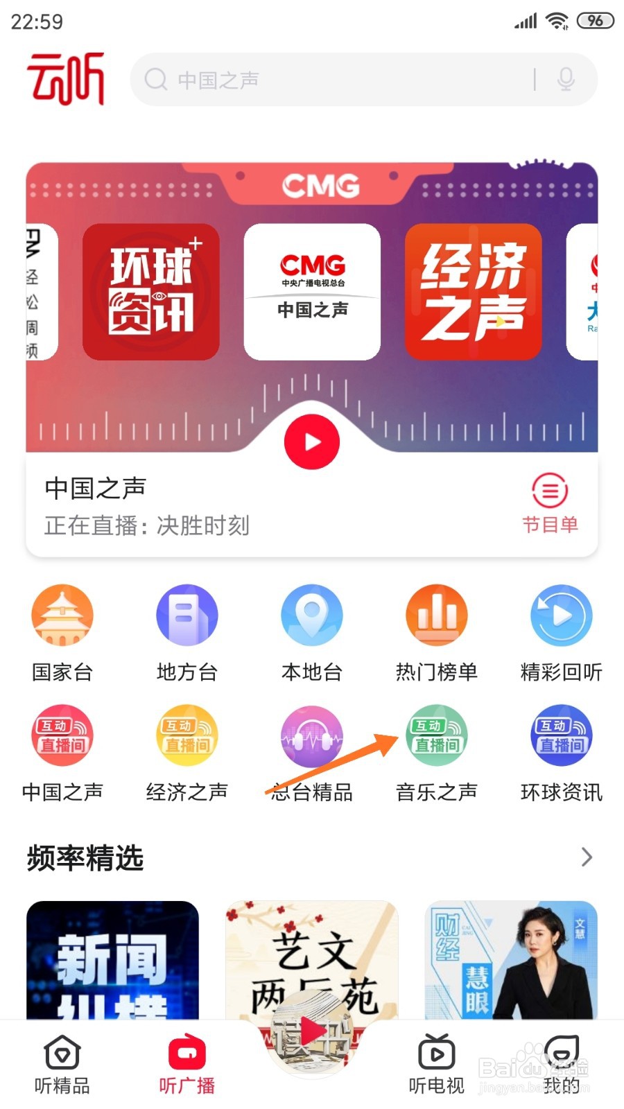 云听中怎么查看从地球到月球