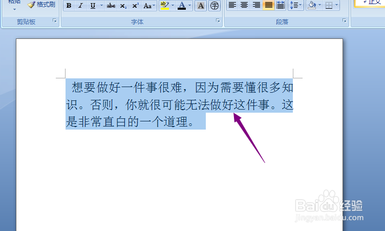 word2007怎么将字体设为阴影效果