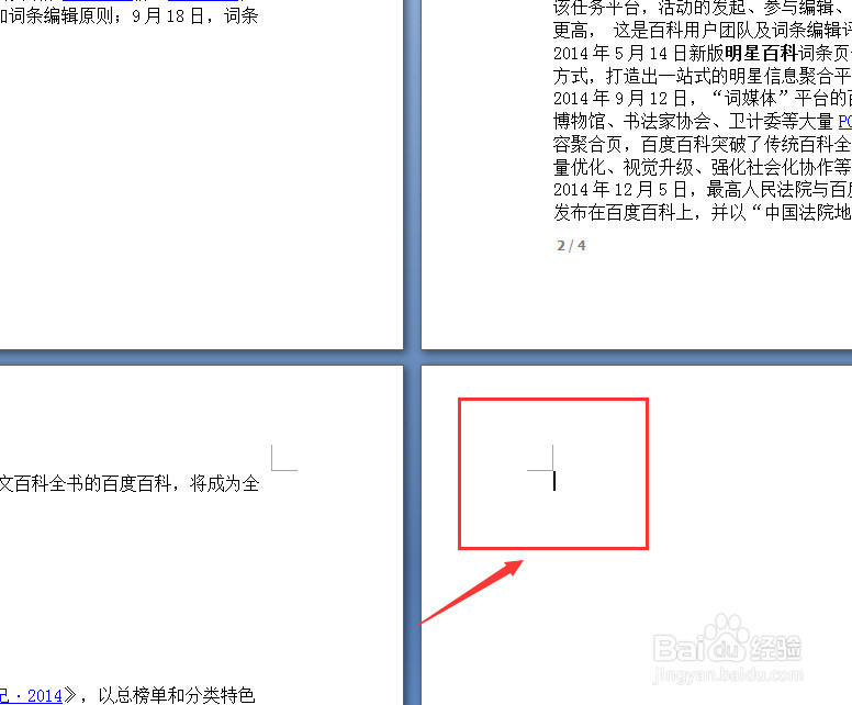 0307Word怎么删除空白页方法如何去掉空白页