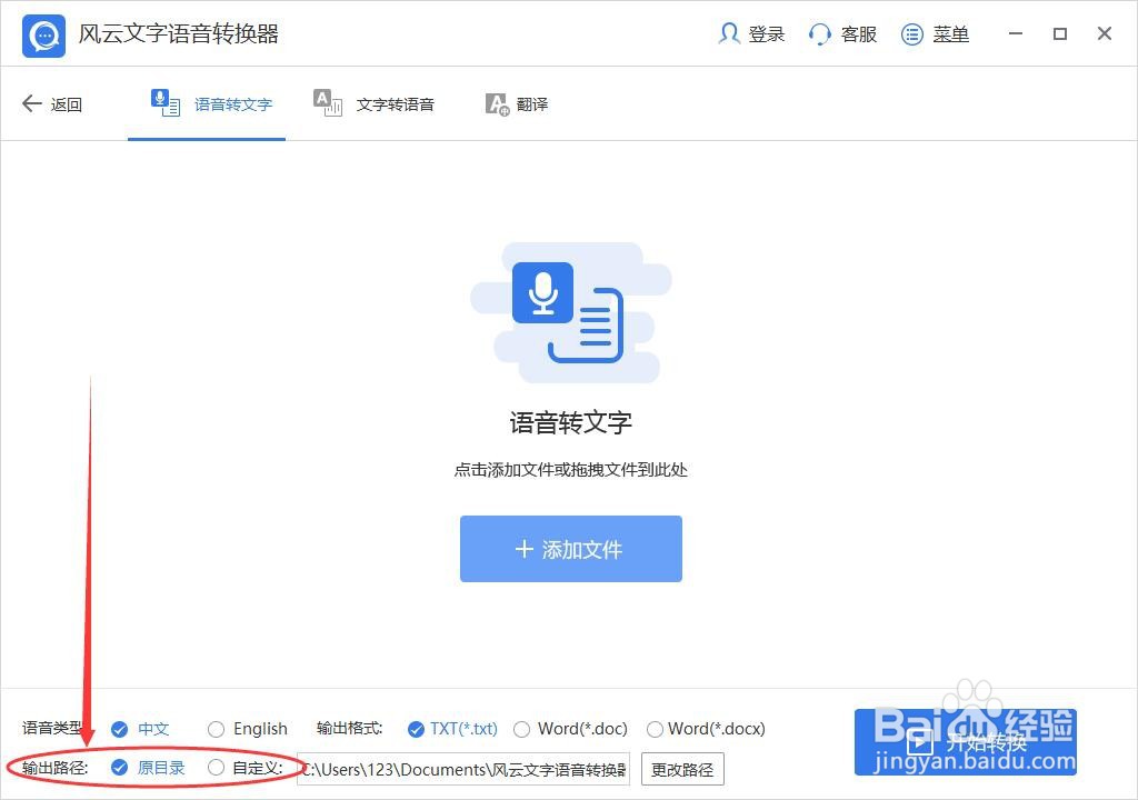 如何把录音转换成文字