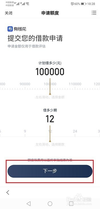 百度有钱花是什么，怎么申请使用