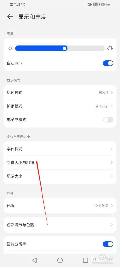 华为手机的字体如何调大