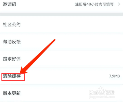 破圈app怎样清除缓存