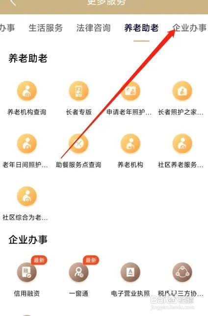 随申办市民云如何缴纳企业所得税