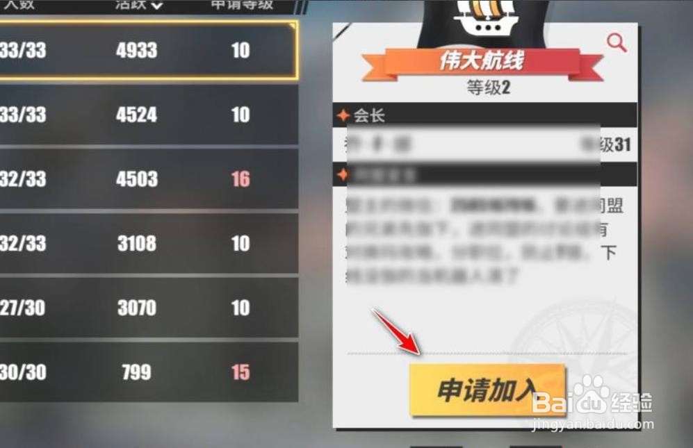 航海王怎么加入同盟?