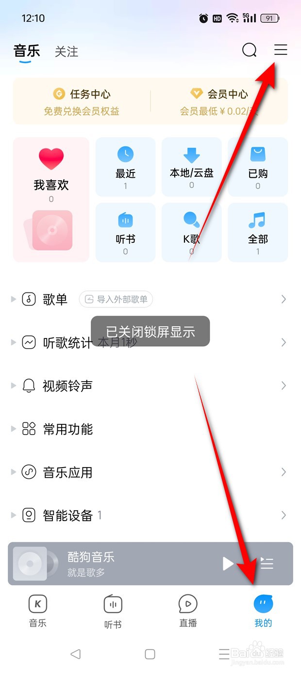 酷狗音乐车载蓝牙歌词怎么开启与关闭